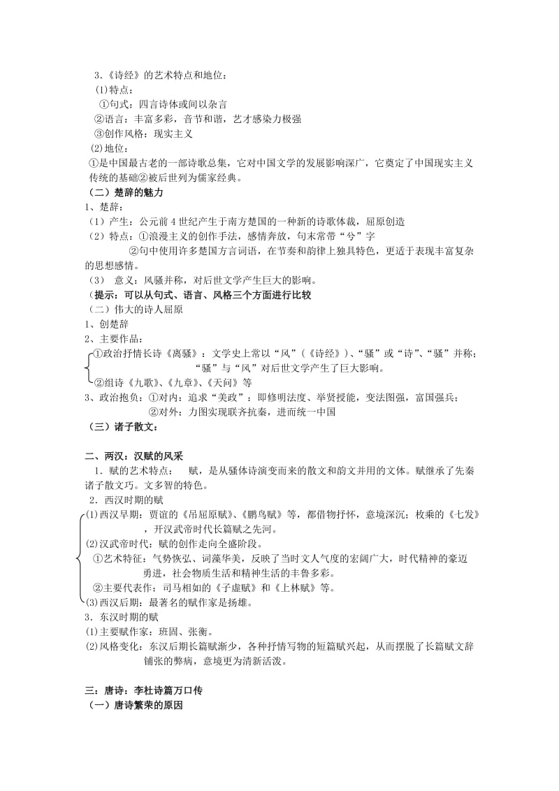 2019-2020年人民版历史必修3《中国古典文学的时代特色》word教案.doc_第2页