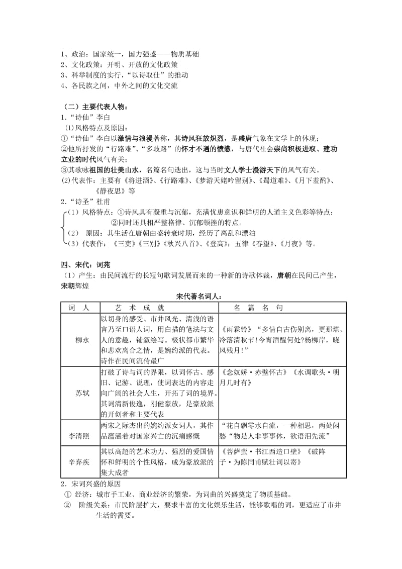 2019-2020年人民版历史必修3《中国古典文学的时代特色》word教案.doc_第3页