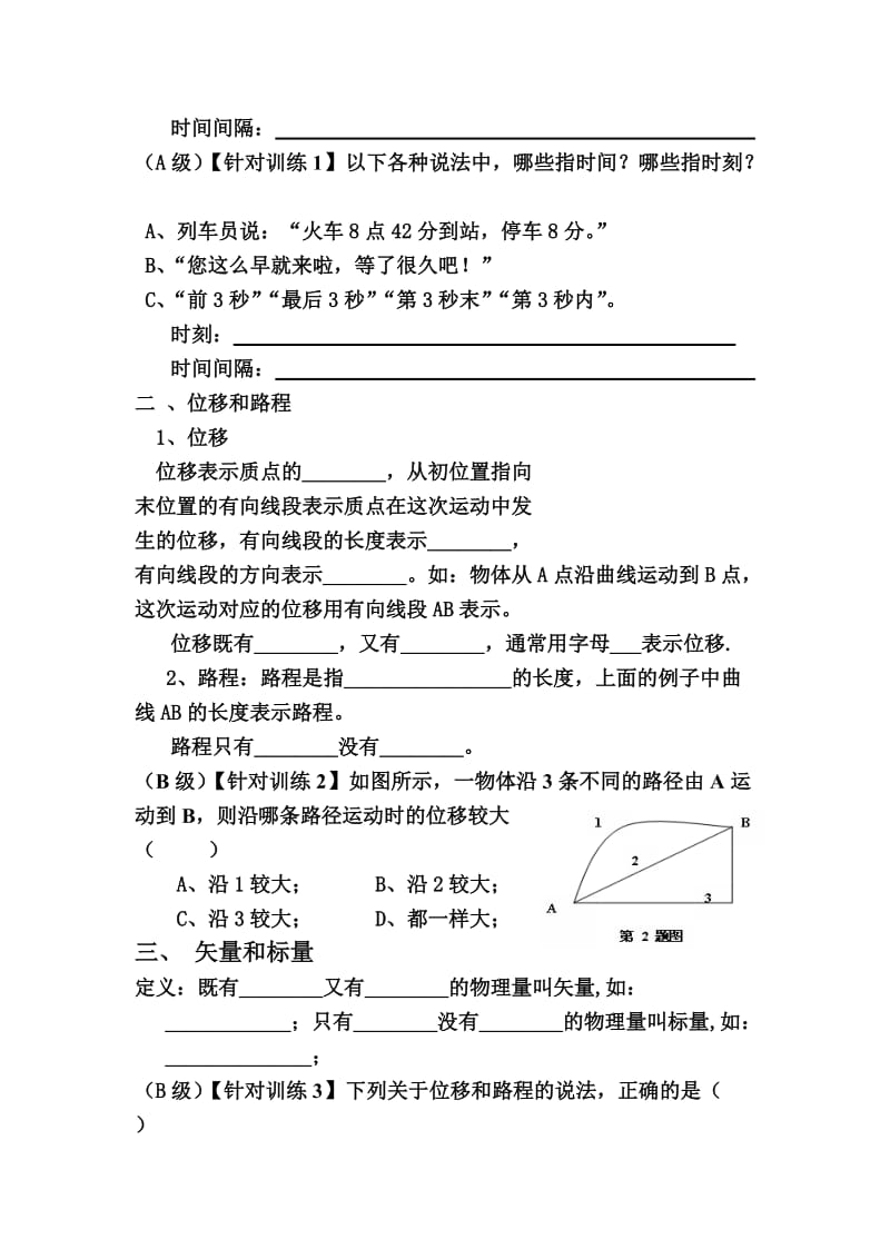 2019-2020年新人教版高中物理必修一1.1《质点 参考系和坐标系》教案5.doc_第2页