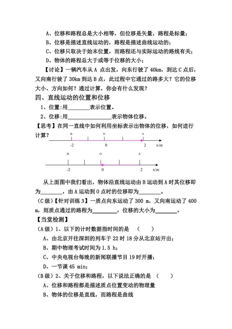 2019-2020年新人教版高中物理必修一1.1《质点 参考系和坐标系》教案5.doc_第3页