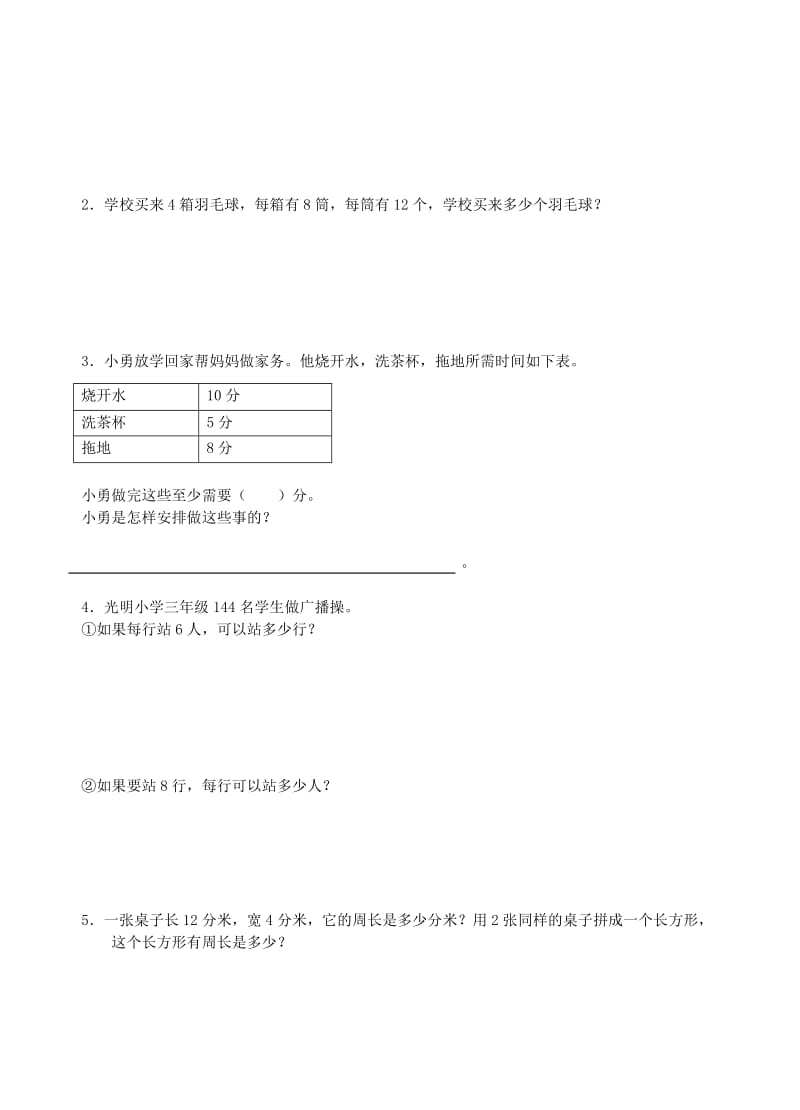 2019年三年级数学第一学期期末检测调研试卷.doc_第2页