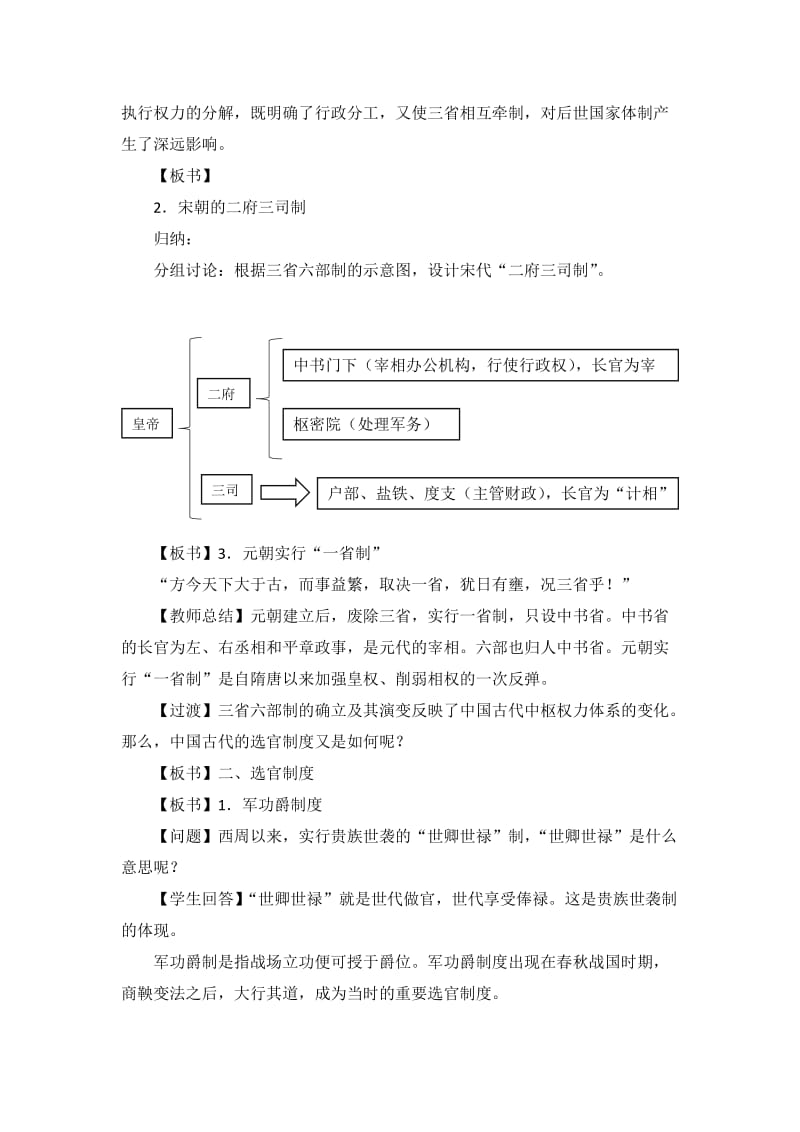 2019-2020年岳麓版高一历史必修一 第3课 古代政治制度的成熟（ 教案1）.doc_第3页