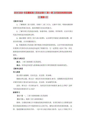 2019-2020年岳麓版高一歷史必修一 第3課 古代政治制度的成熟（ 教案1）.doc