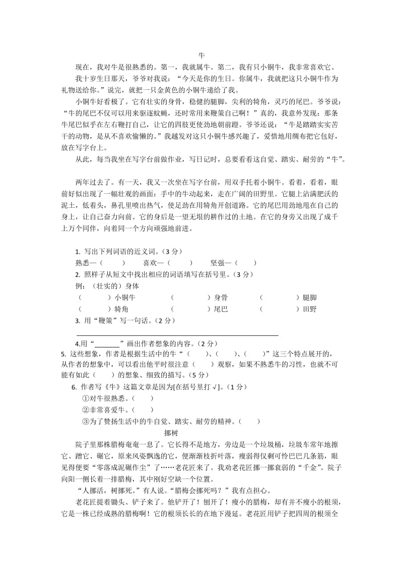 2019年小升初语文模拟试卷一 (I).doc_第2页