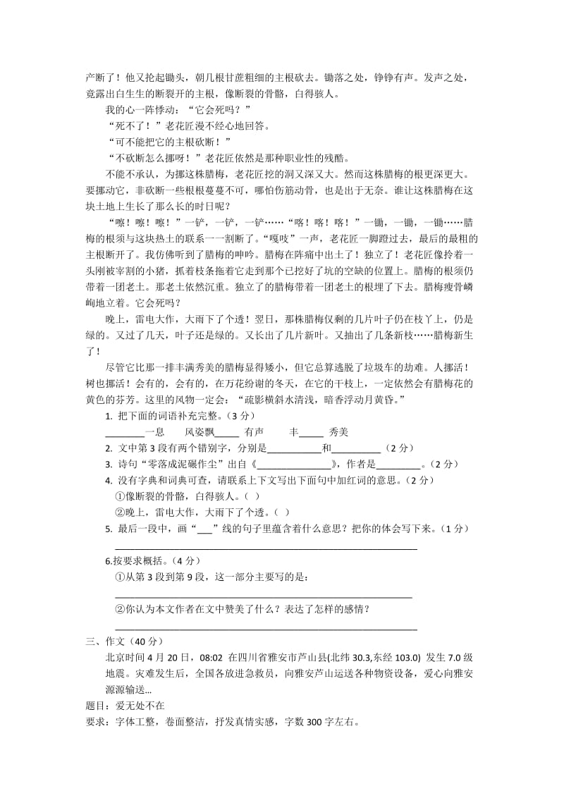 2019年小升初语文模拟试卷一 (I).doc_第3页
