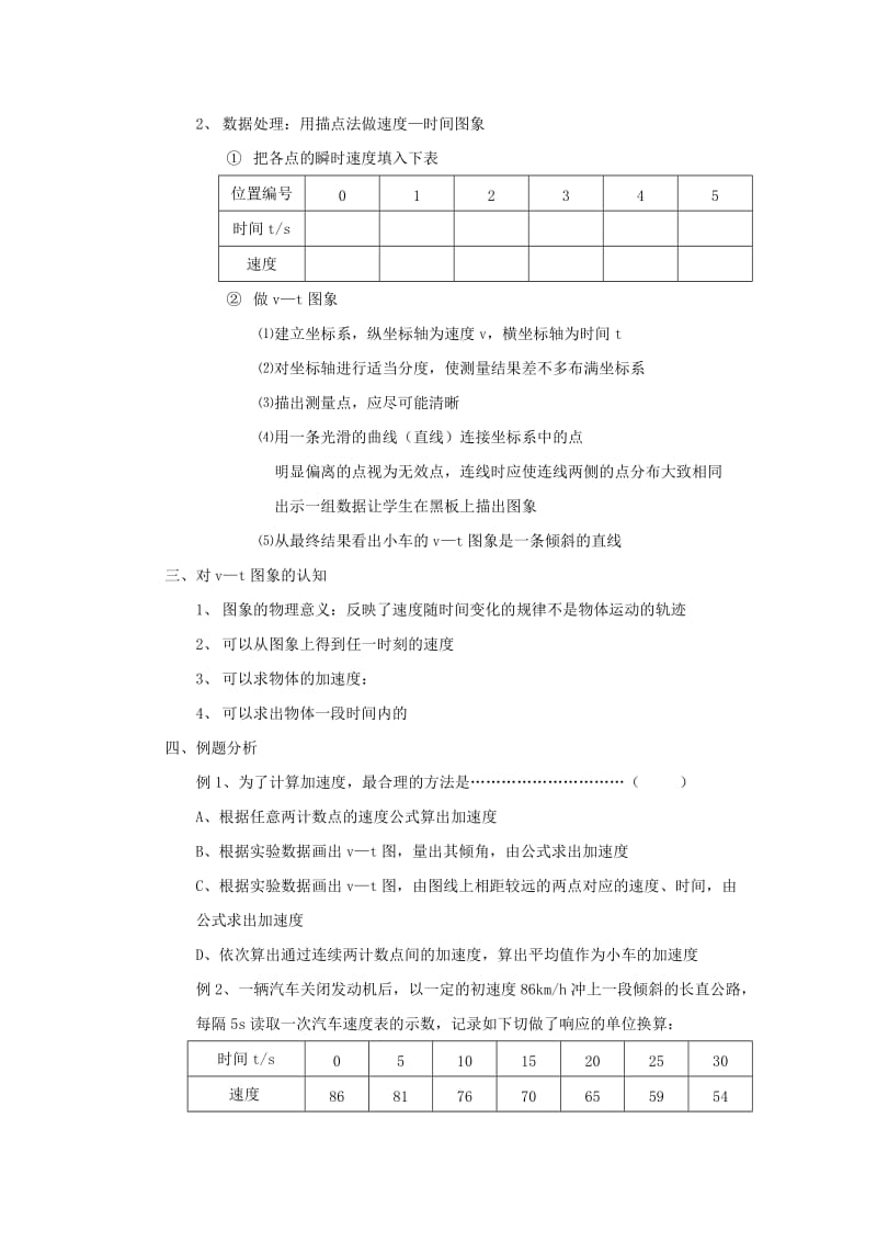 2019-2020年人教版必修一2.1《实验：探究小车速度随时间变化》WORD教案8.doc_第2页