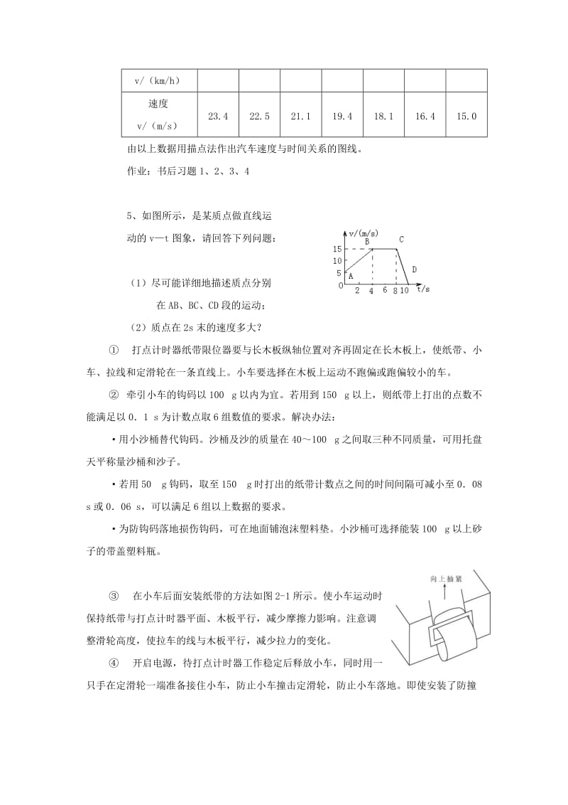 2019-2020年人教版必修一2.1《实验：探究小车速度随时间变化》WORD教案8.doc_第3页