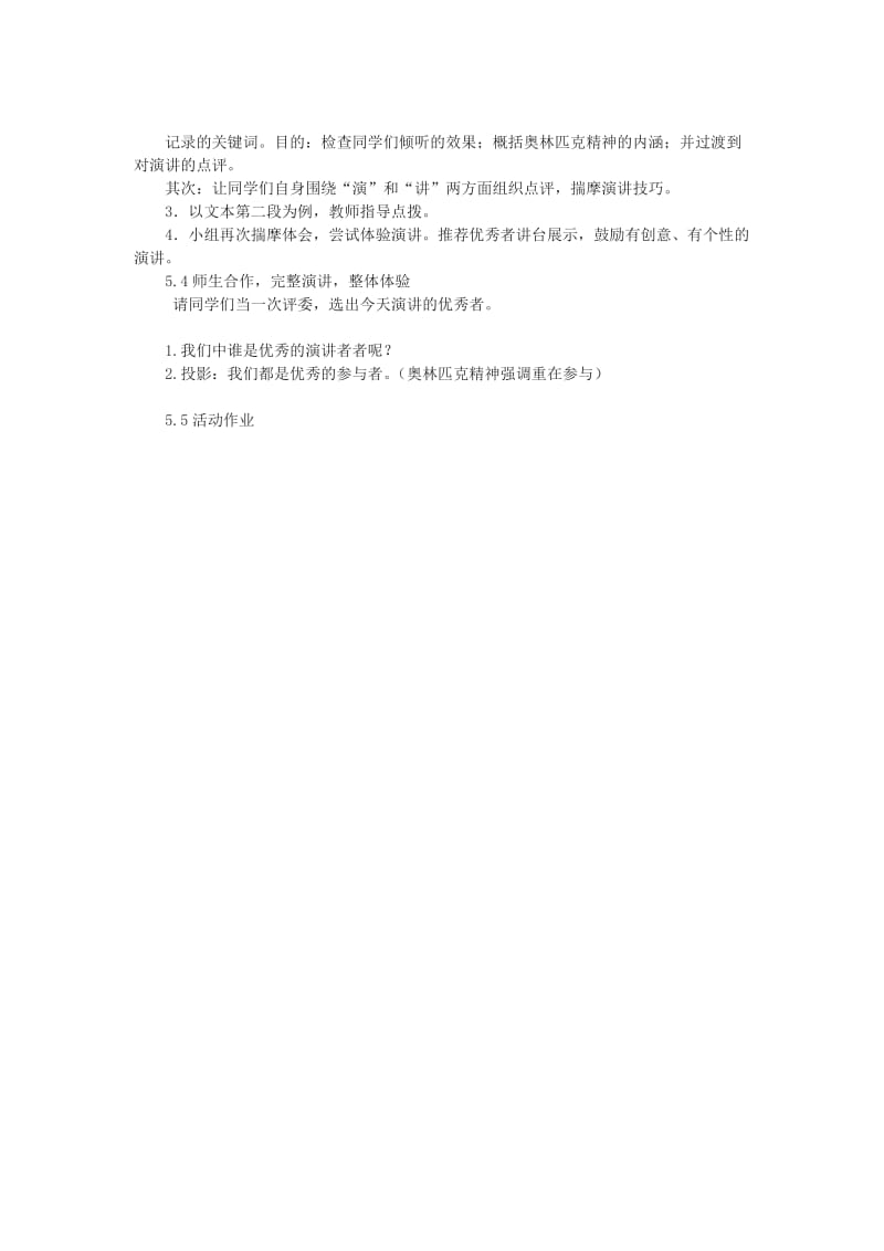 2019-2020年苏教版高中语文必修四《奥林匹克精神》教案.doc_第3页