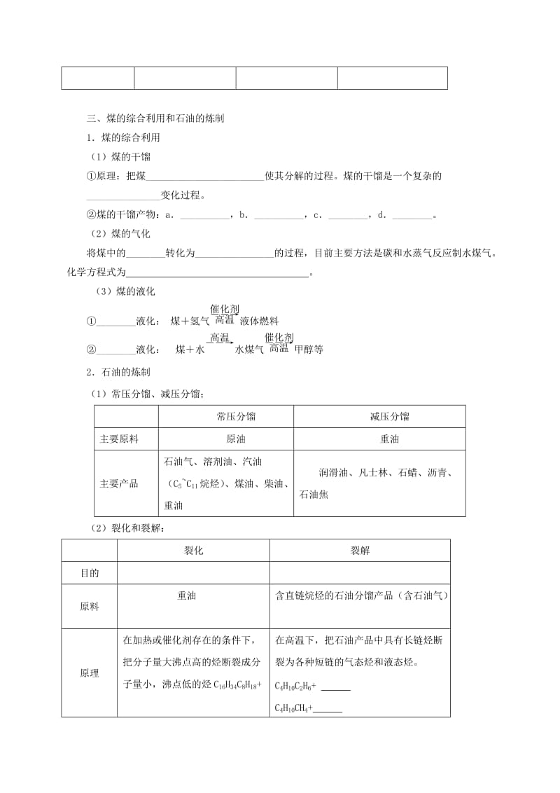 2019-2020年高三化学一轮复习 考点3 有机实验学案.doc_第3页