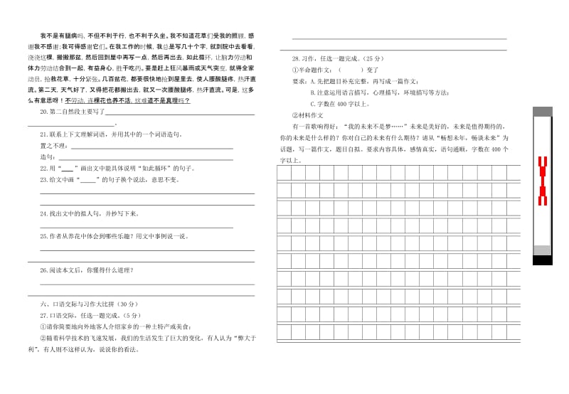 2019年春季学期六年级语文小升初模拟试题(I) (I).doc_第3页