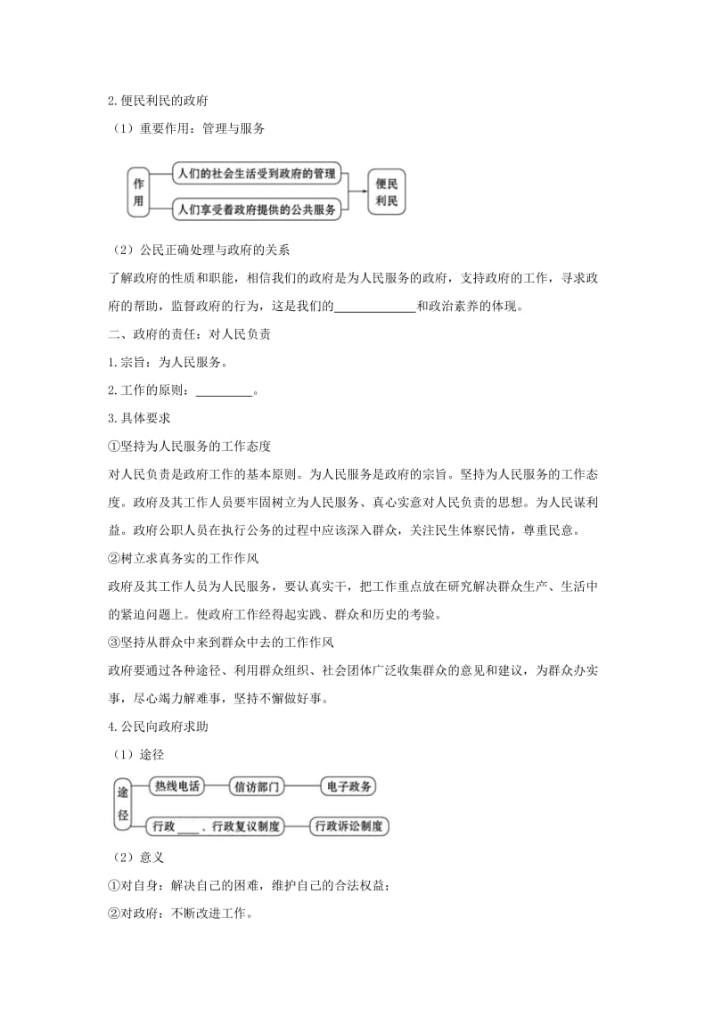 2019-2020年人教版高中政治必修二2.3《我国政府是人民的政府》word学案.doc_第2页