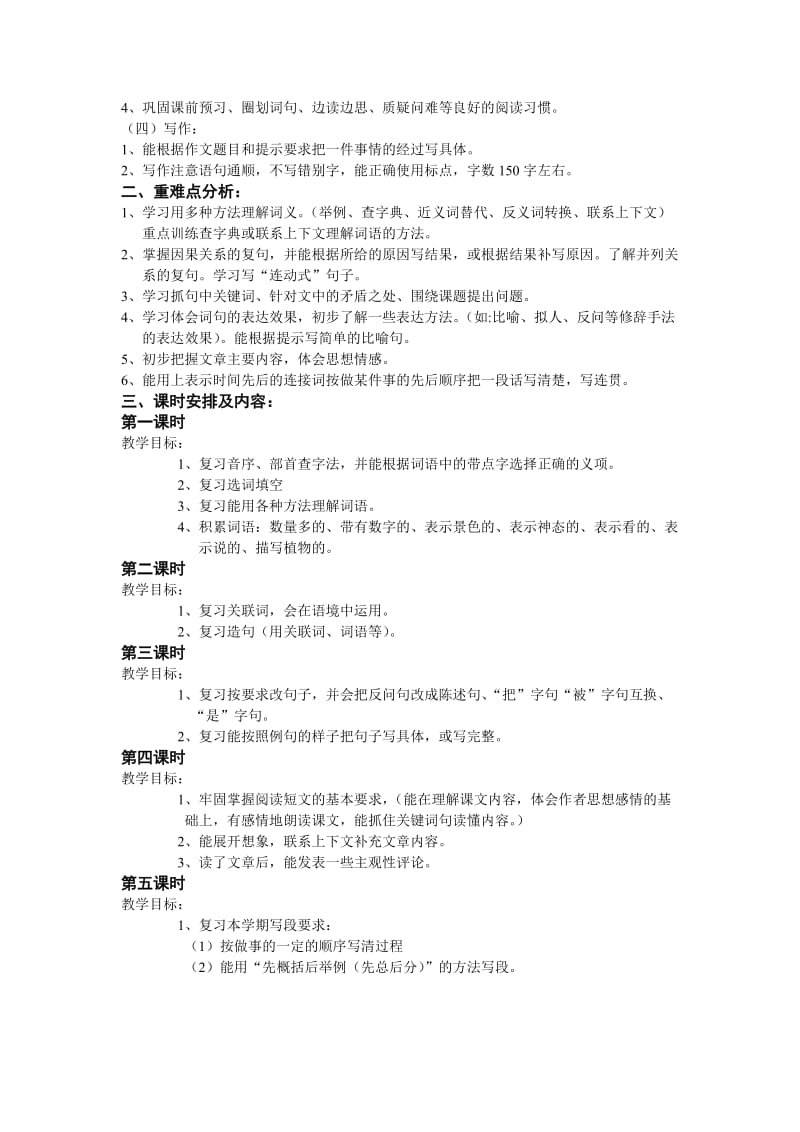 2019年第一学期三年级语文期末复习计划.doc_第2页