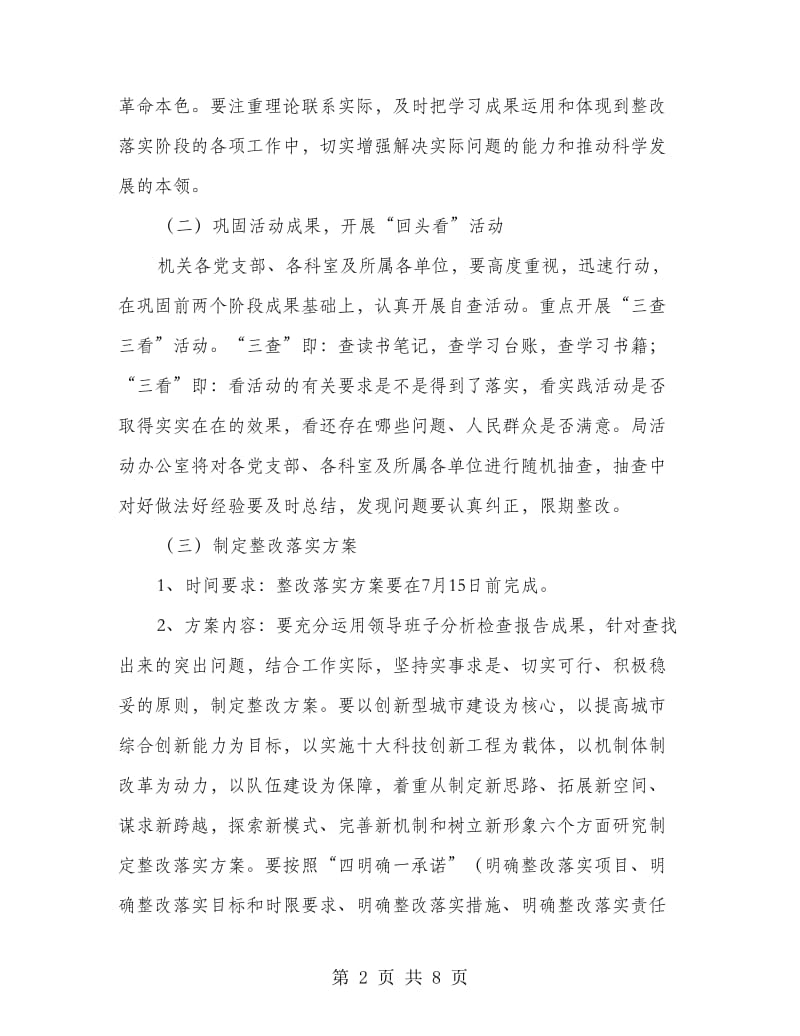 科技局学习实践科学发民观整改落实阶段工作意见.doc_第2页