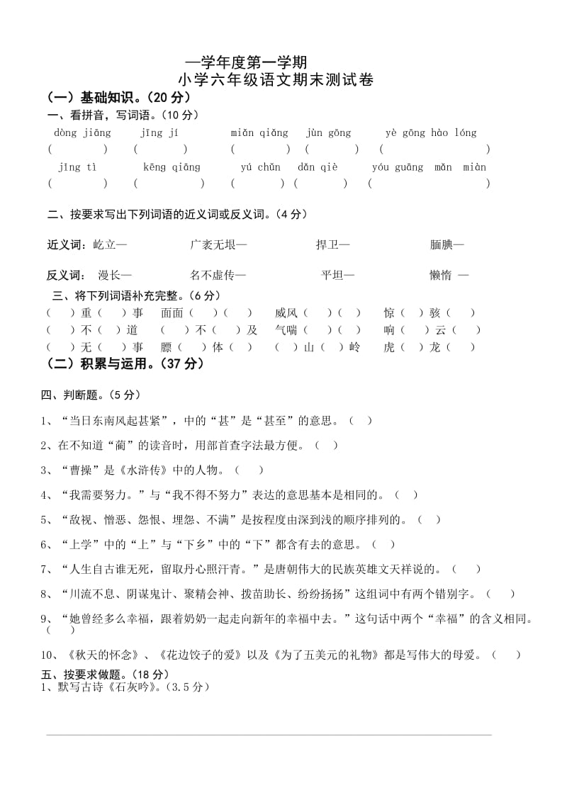 2019年语文S版六年级上期末基础复习期末试卷.doc_第2页