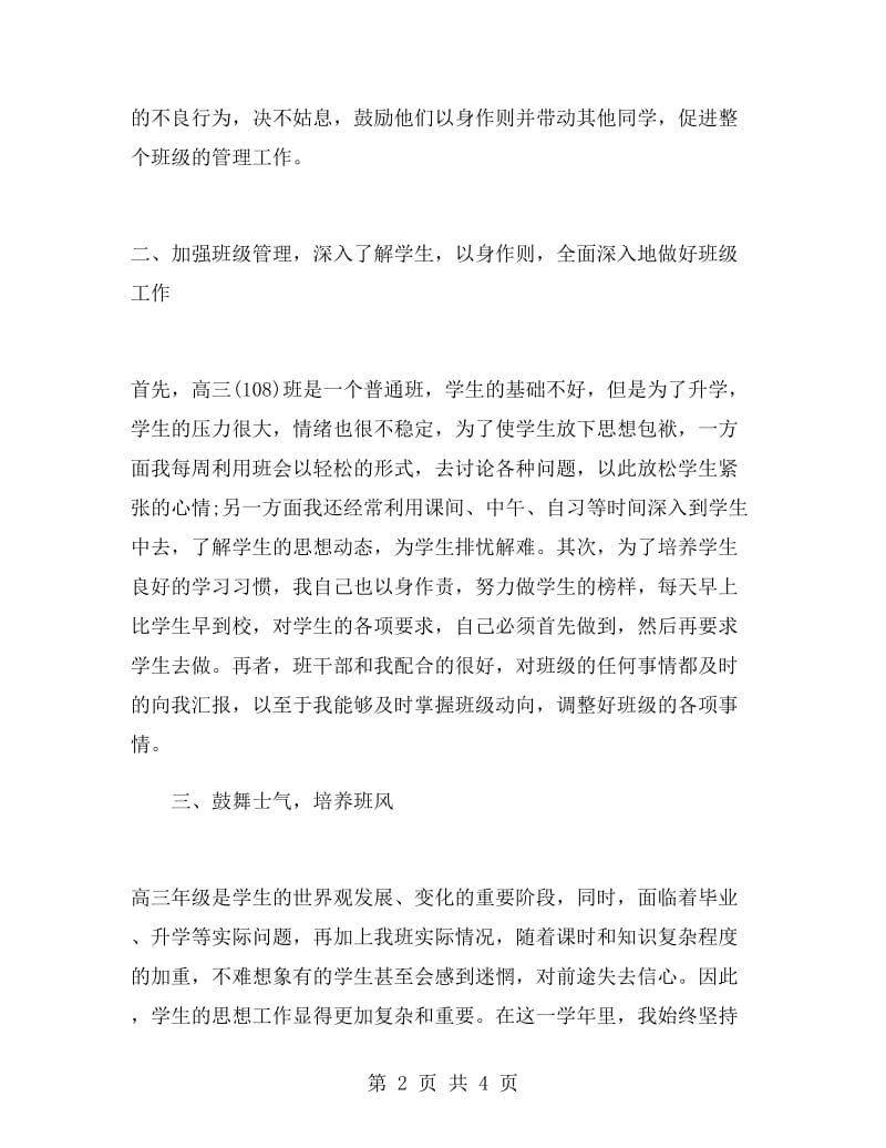 高三班主任工作总结报告.doc_第2页