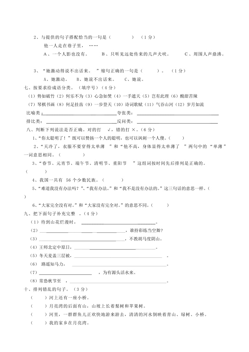 2019年六年级语文毕业水平测试模拟试题.doc_第2页