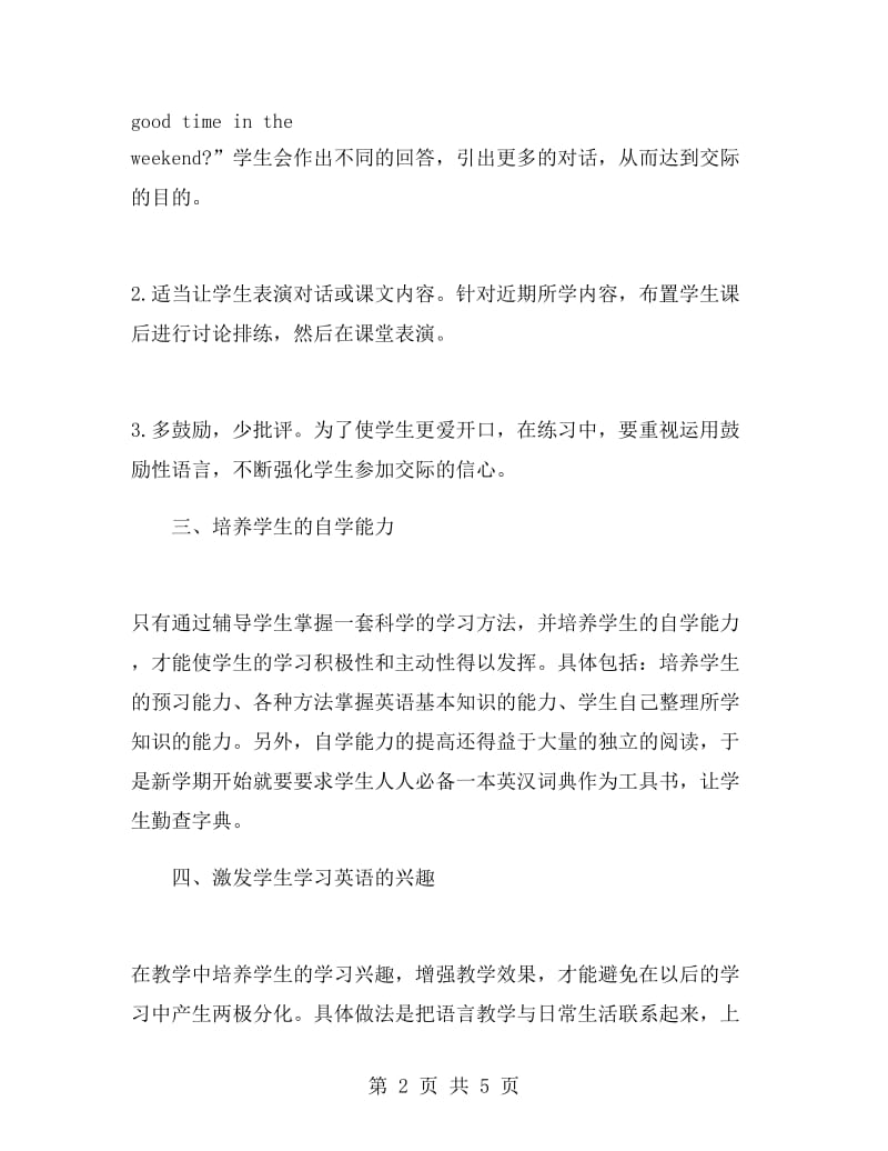 高一英语教学工作总结.doc_第2页