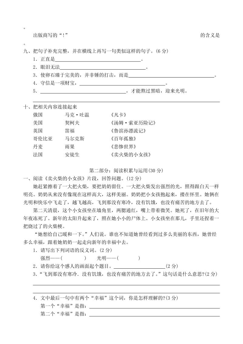 2019年人教版小学六年级语文下册第四单元测试卷 (I).doc_第2页