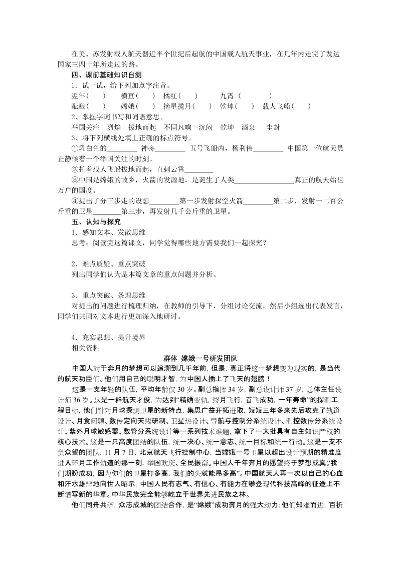 2019-2020年《飞向太空的航程1》教案.doc_第2页