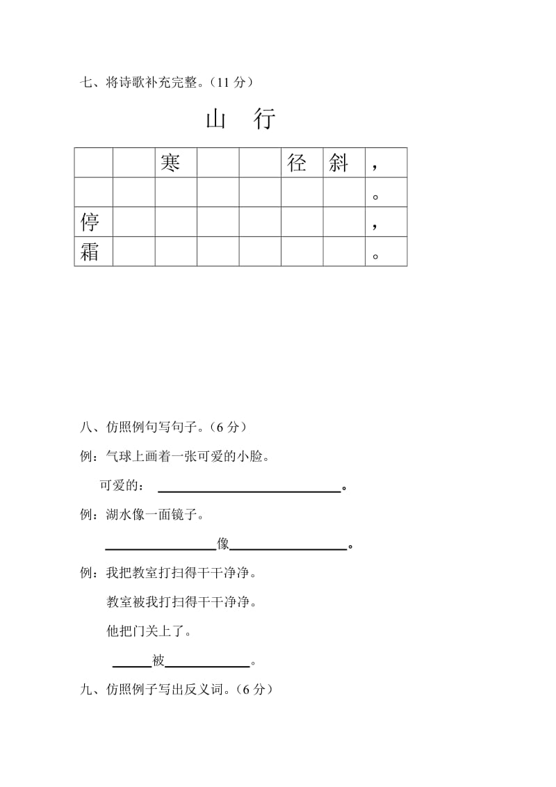 2019年二年级语文第一学期期末综合自查卷 (I).doc_第3页