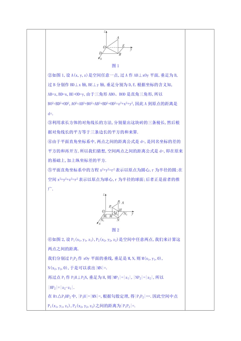 2019-2020年人教版高中数学必修二教案：4-3-2 空间两点间的距离公式.doc_第3页