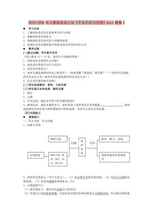 2019-2020年人教版思品九年《不言代價(jià)與回報(bào)》word教案2.doc