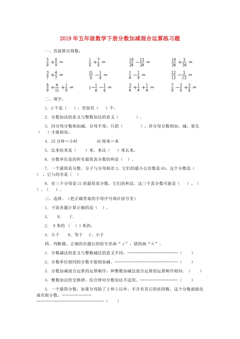 2019年五年级数学下册分数加减混合运算练习题.doc_第1页