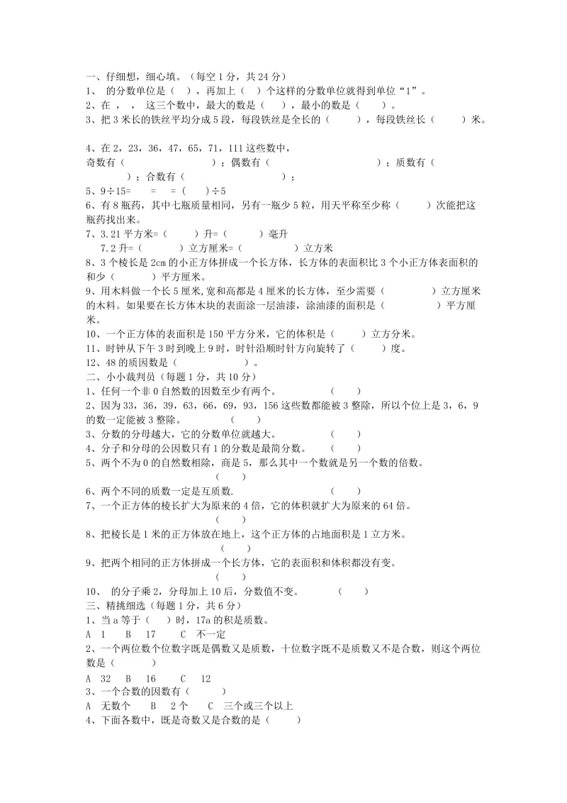 2019年五年级数学下册分数加减混合运算练习题.doc_第3页