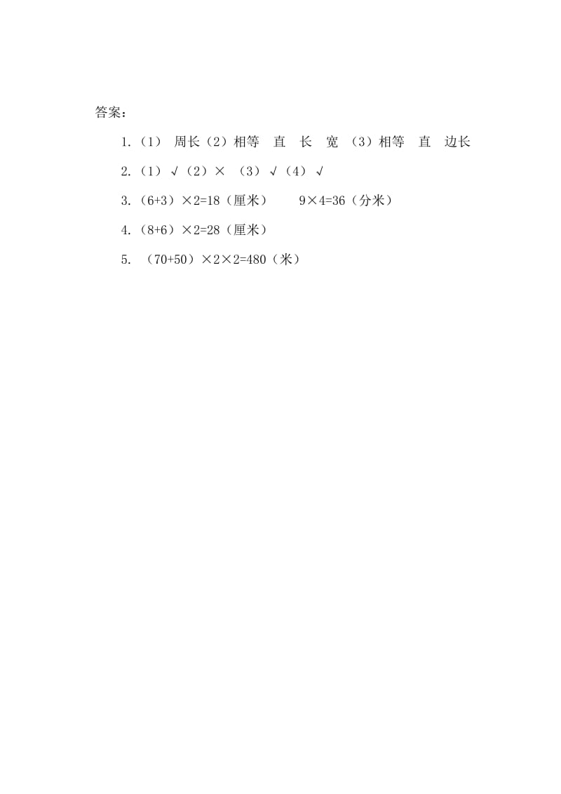 2019年三年级数学上《长方形和正方形的周长》练习题及答案.doc_第2页