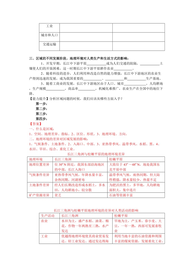 2019-2020年新人教版地理必修3《地理环境对区域发展的影响》word学案.doc_第2页