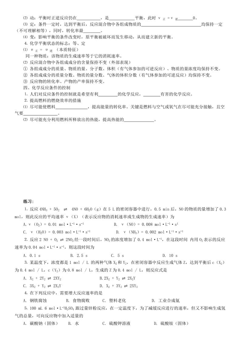 2019-2020年高一化学下学期期末复习 化学反应速率与限度学案.doc_第2页