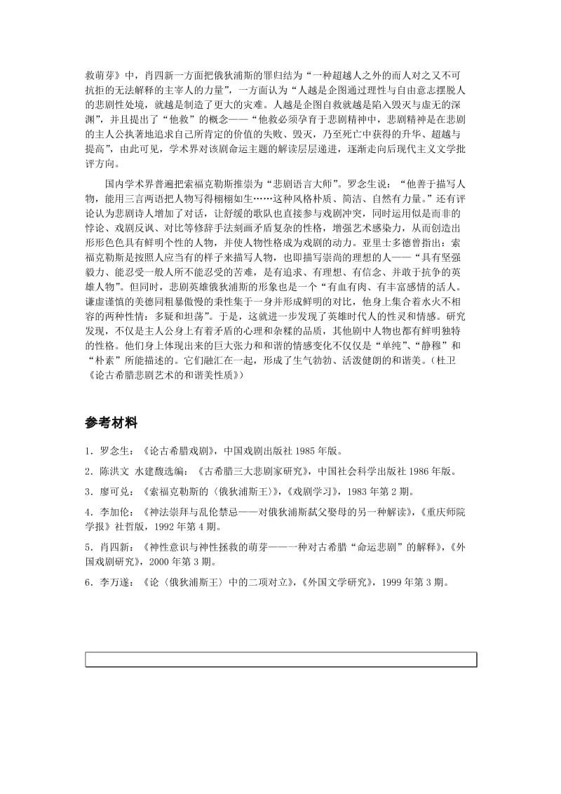 2019-2020年人教语文选修《中外戏剧名作欣赏》索福克勒斯《俄狄浦斯王》备课资料 .doc_第3页