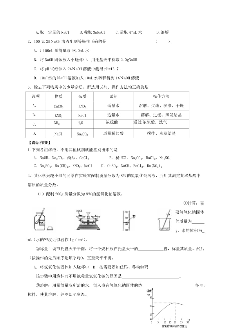 2019-2020年中考化学二轮复习 7 化学实验（第2课时）学案 沪教版.doc_第3页