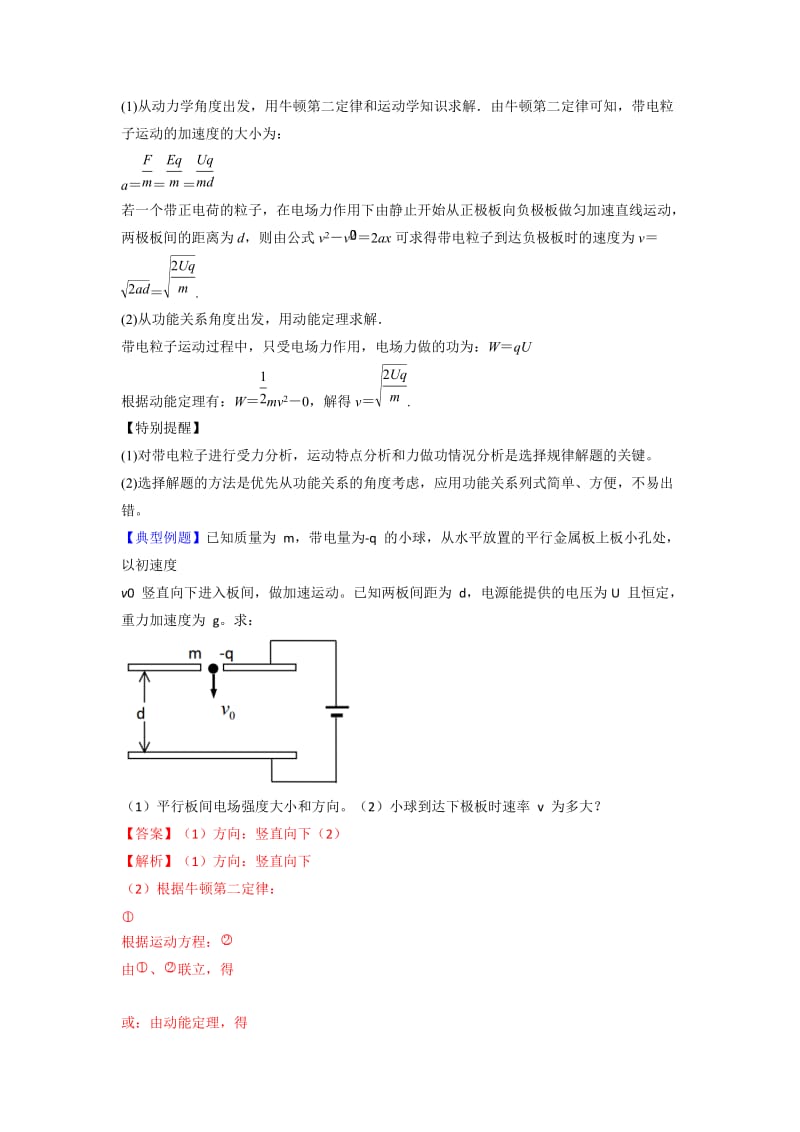 2019-2020年人教版高中选修3-1 第1章第9节 带电粒子在电场中的运动（教案）.doc_第2页