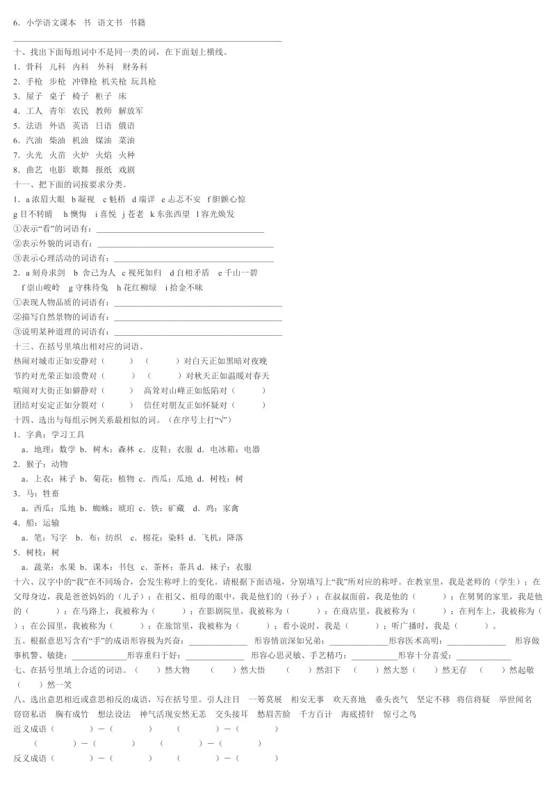 2019年六年级复习题词语专项练习 (I).doc_第2页