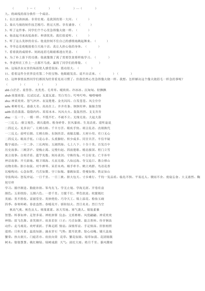 2019年六年级复习题词语专项练习 (I).doc_第3页