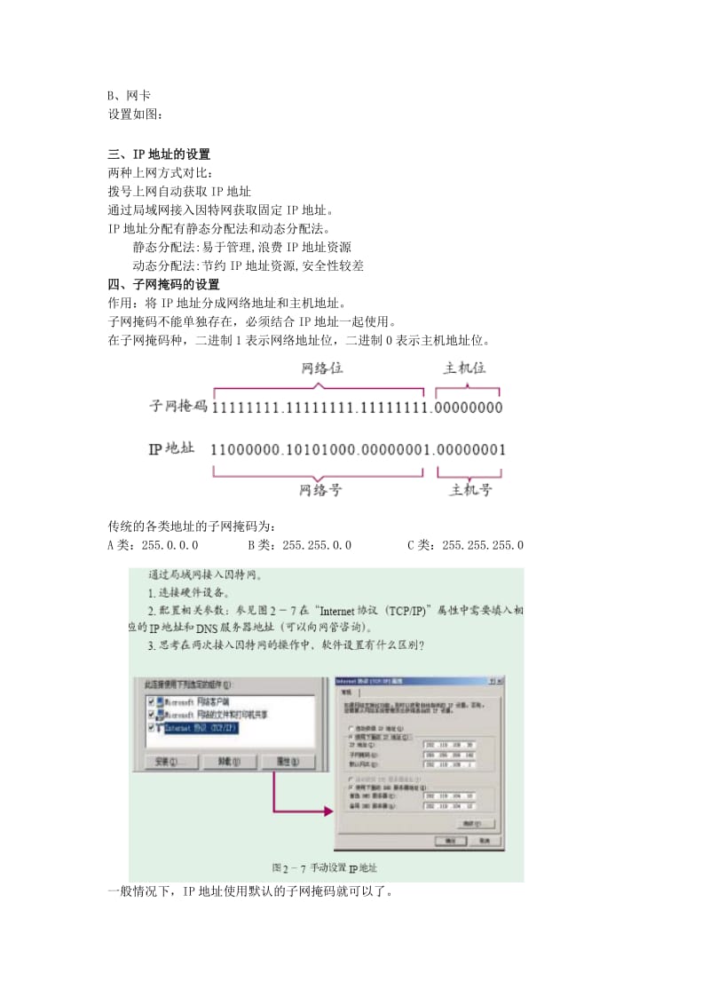 2019-2020年高一信息技术《如何将计算机接入因特网》学案.doc_第2页