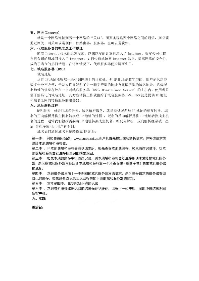 2019-2020年高一信息技术《如何将计算机接入因特网》学案.doc_第3页