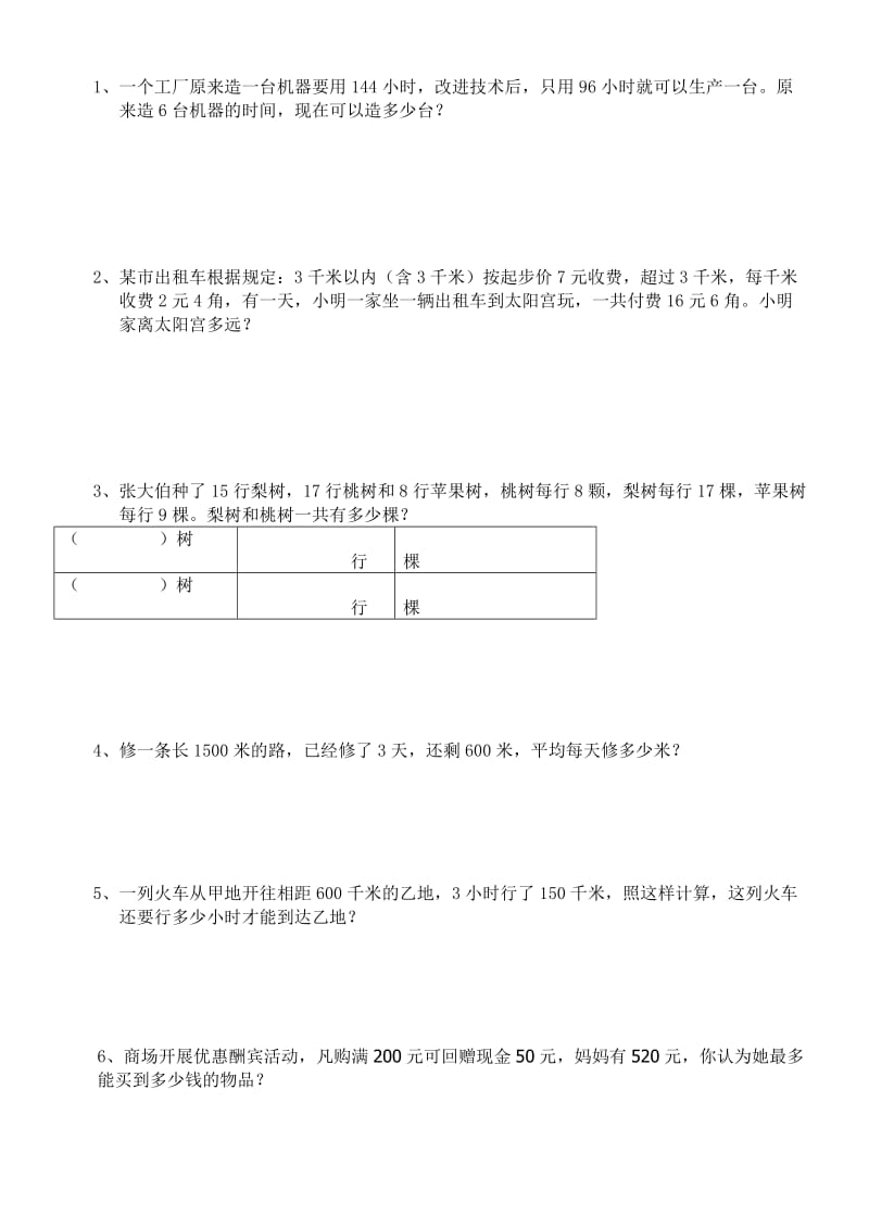 2019年四年级第一学期数学试卷试题.doc_第3页