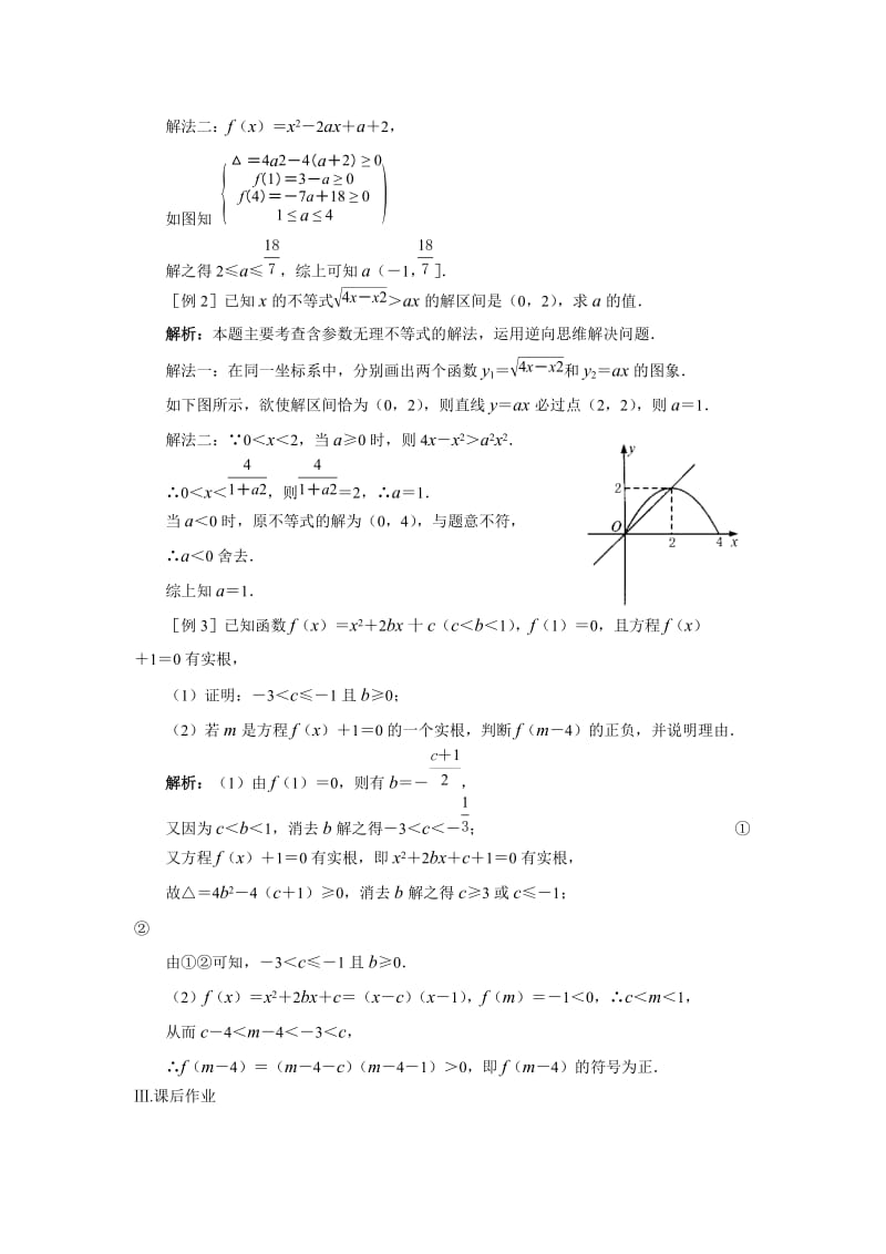 2019-2020年苏教版高中数学（必修1）2.5《函数与方程》教案.doc_第2页