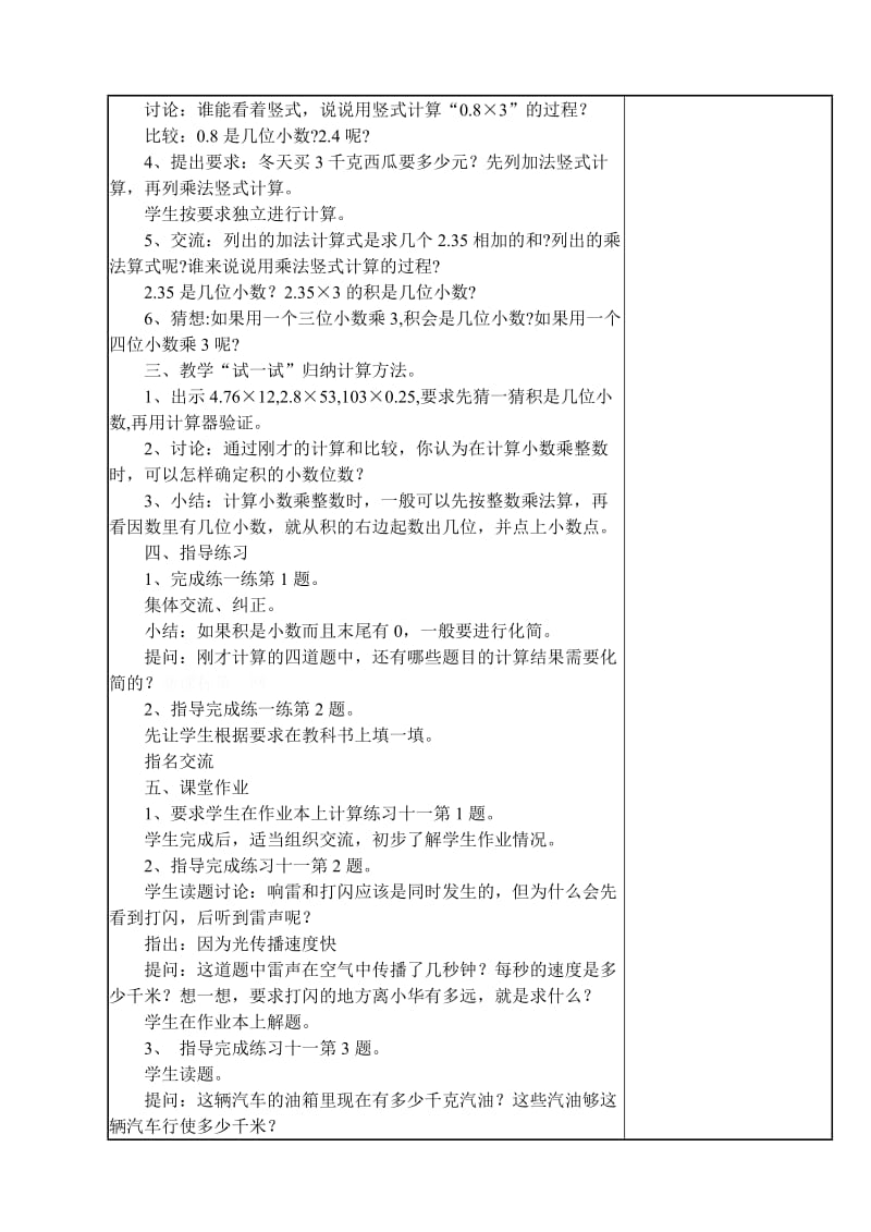 2019年五年级数学上册教案全册集体备课-苏教版小学五年级.doc_第2页