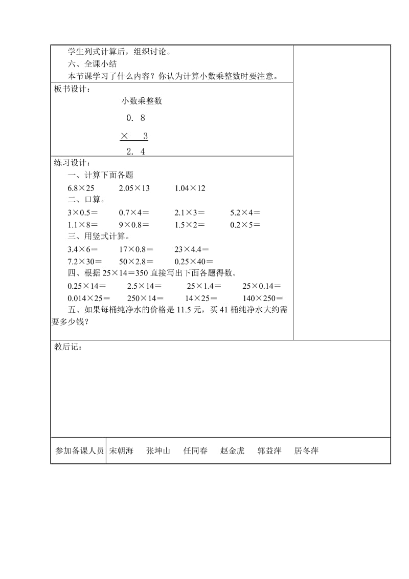 2019年五年级数学上册教案全册集体备课-苏教版小学五年级.doc_第3页