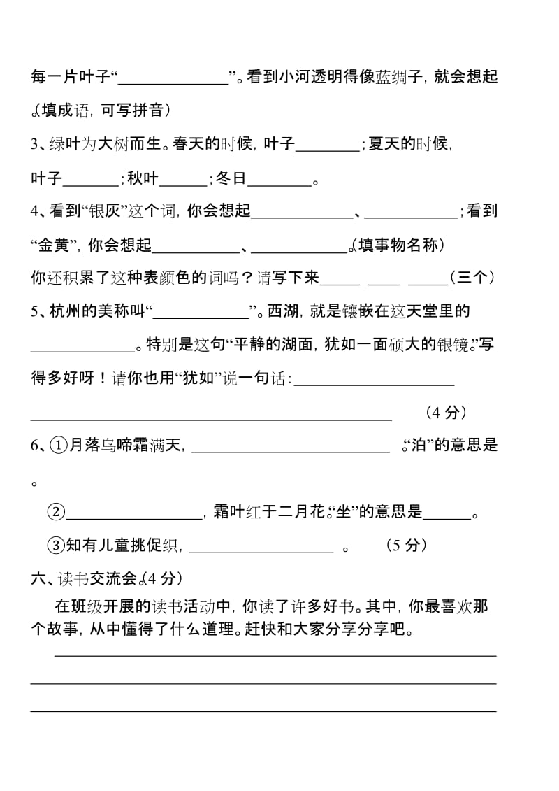 2019年三年级语文上一、二单元综合卷-小学三年级苏教版.doc_第2页