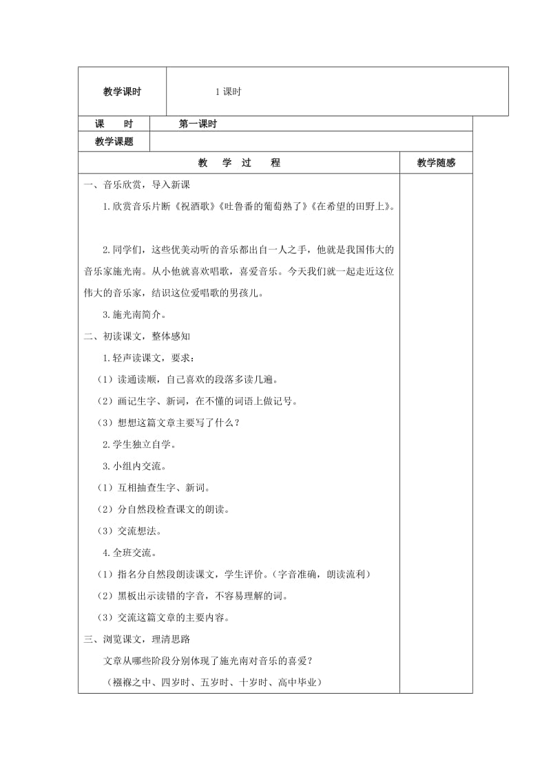 2019年五年级语文下册《有个男孩儿爱唱歌》教案 语文A版.doc_第2页