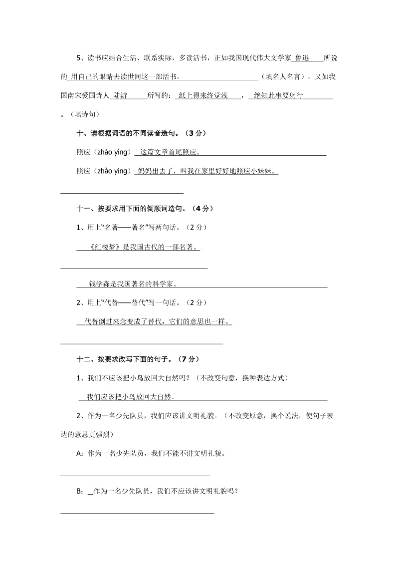 2019年六年级上语文科第二次测试卷 (I).doc_第3页