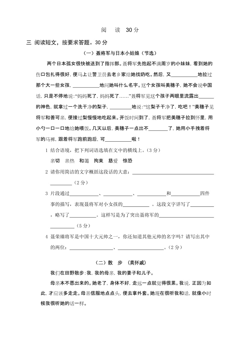 2019年小学六年级语文综合练习题(I) (I).doc_第2页