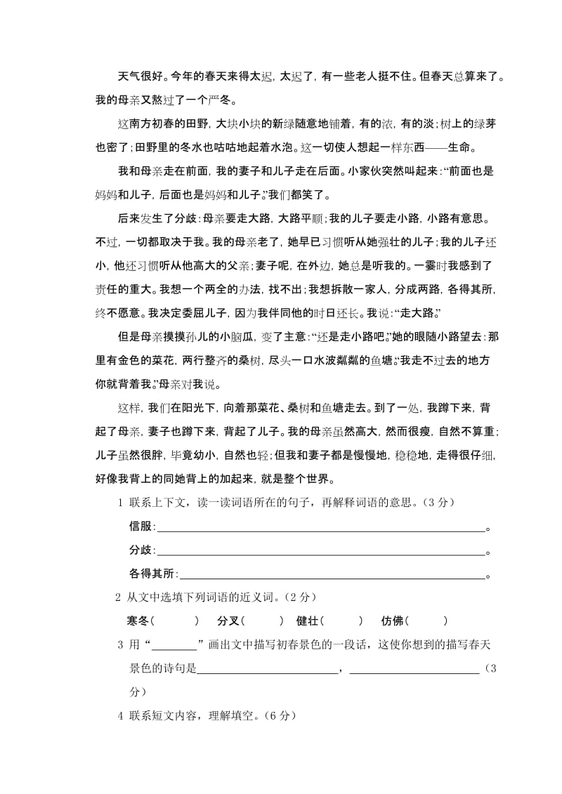 2019年小学六年级语文综合练习题(I) (I).doc_第3页