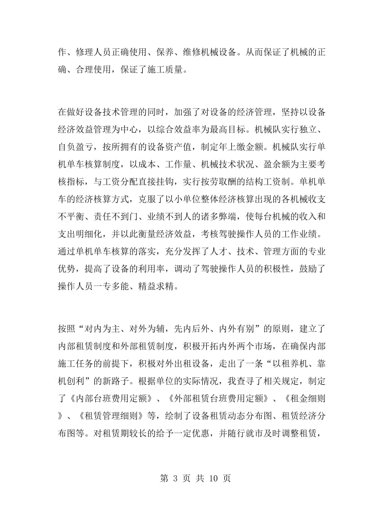 机械设计师个人工作总结.doc_第3页