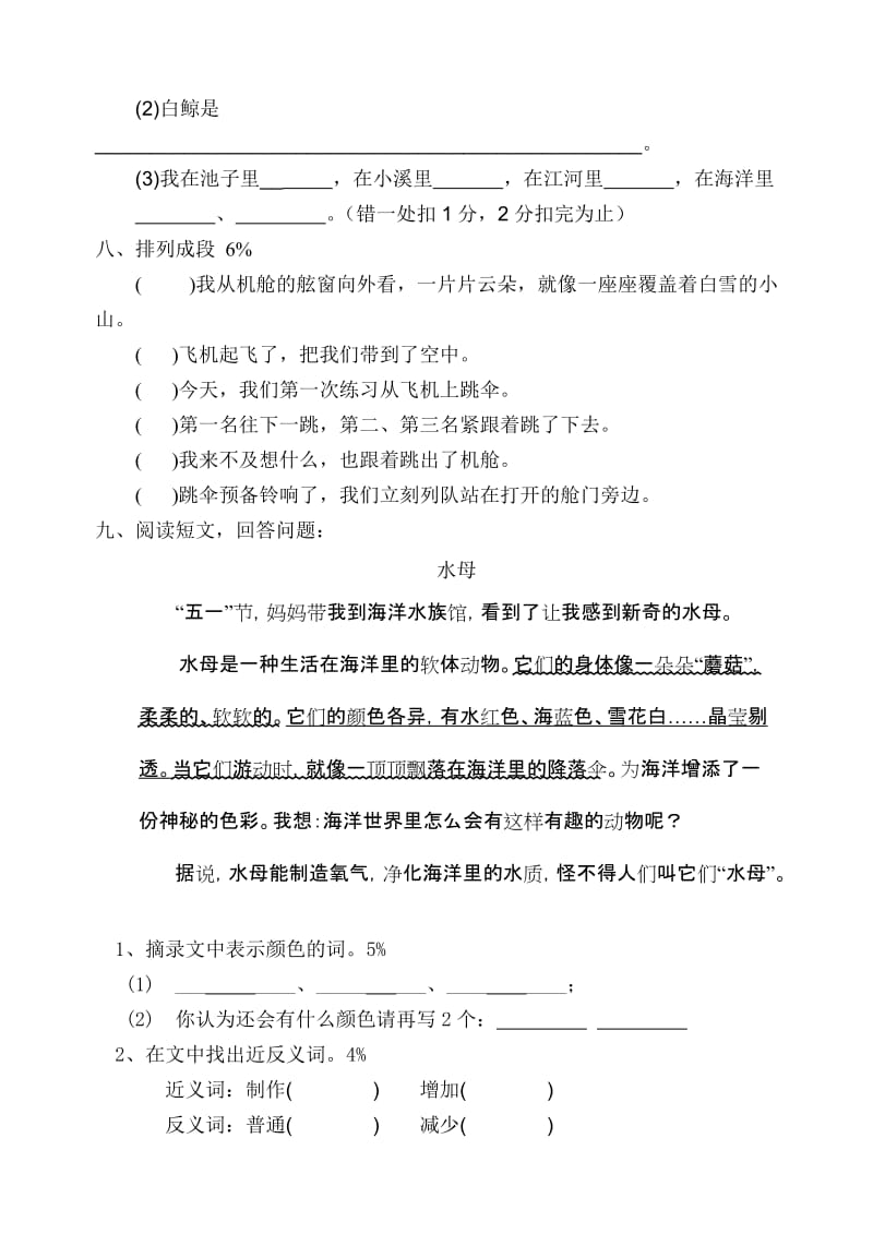 2019年二年级语文第一学期第八单元练习卷.doc_第2页