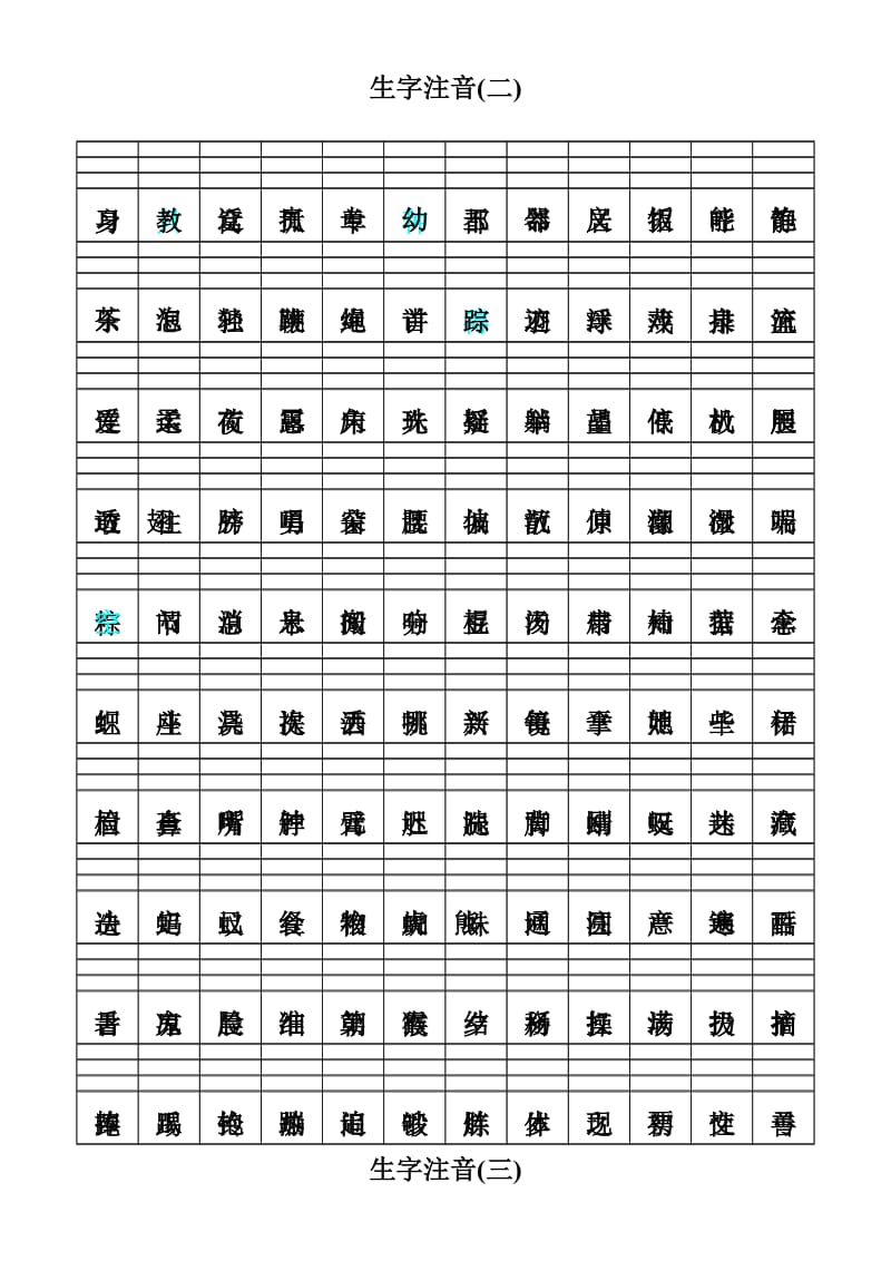 2019年人教版语文一年级下册认读字加拼音.doc_第2页